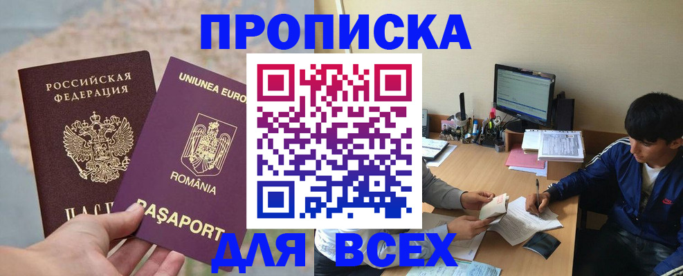 прописка для работы в Калаче-на-Дону