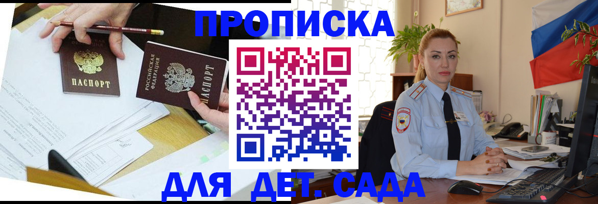 прописка 2025 в Калаче-на-Дону